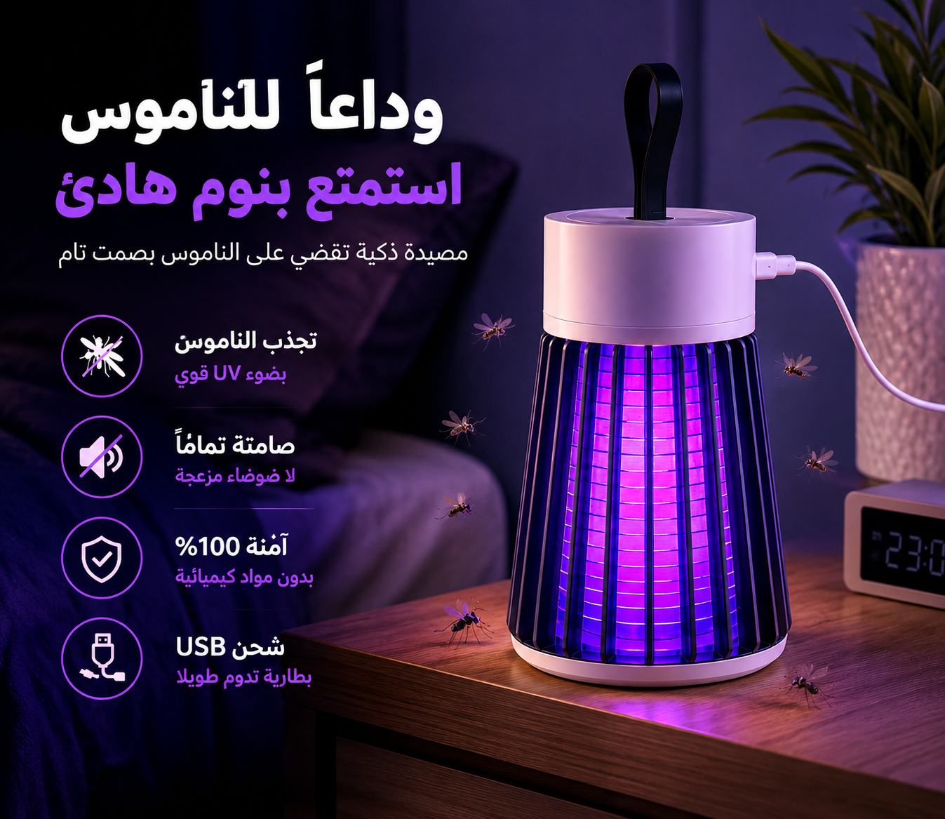 the mosquito product