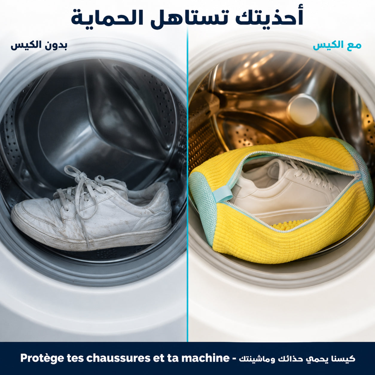 Sac Lavage Chaussures - حقيبة غسيل الأحذية