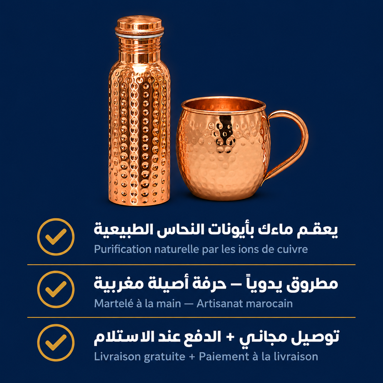 طقم النحاس الصحي الأصيل - Pack Cuivre Authentique