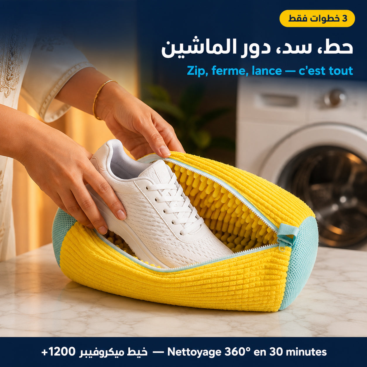 Sac Lavage Chaussures - حقيبة غسيل الأحذية