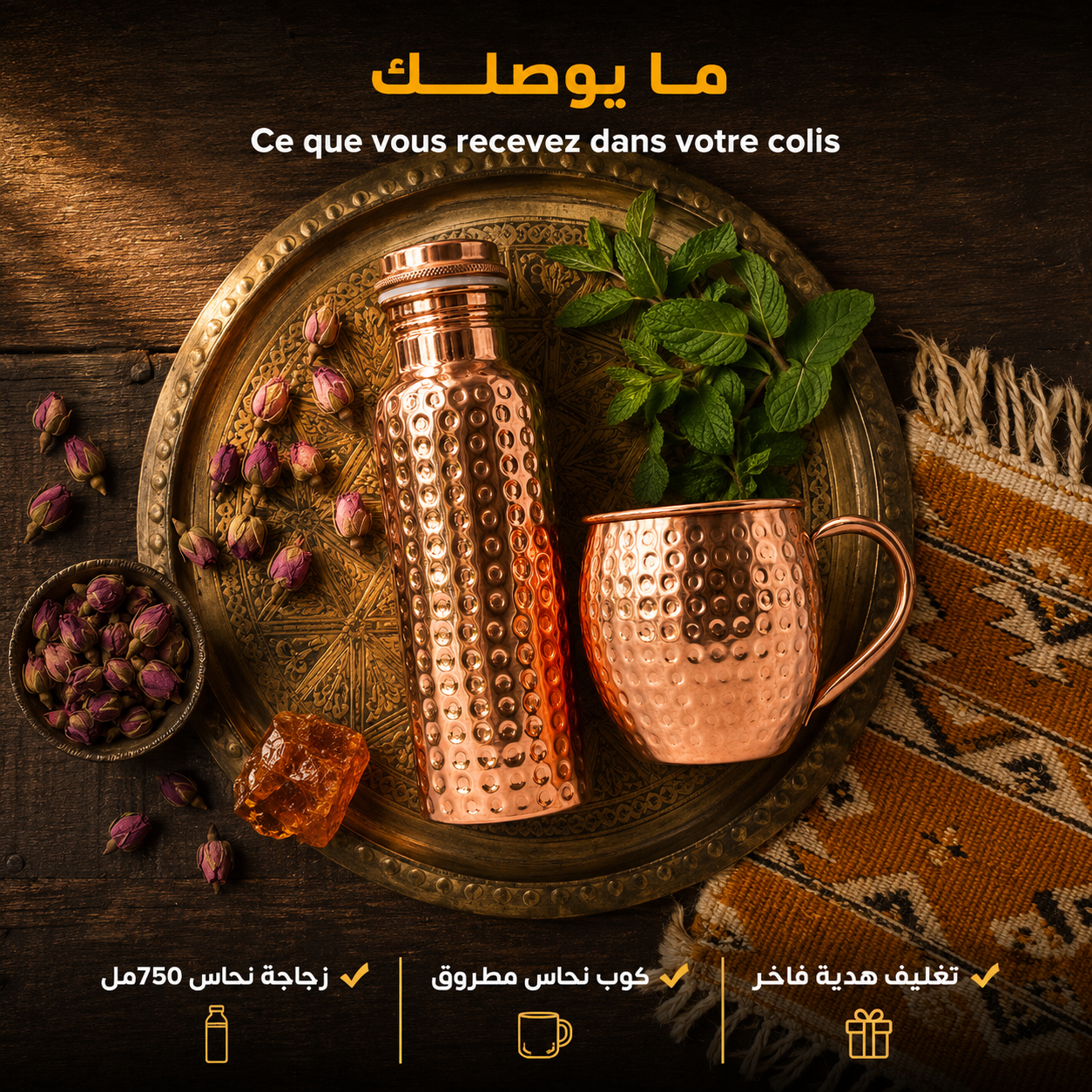 طقم النحاس الصحي الأصيل - Pack Cuivre Authentique