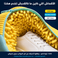 Sac Lavage Chaussures - حقيبة غسيل الأحذية