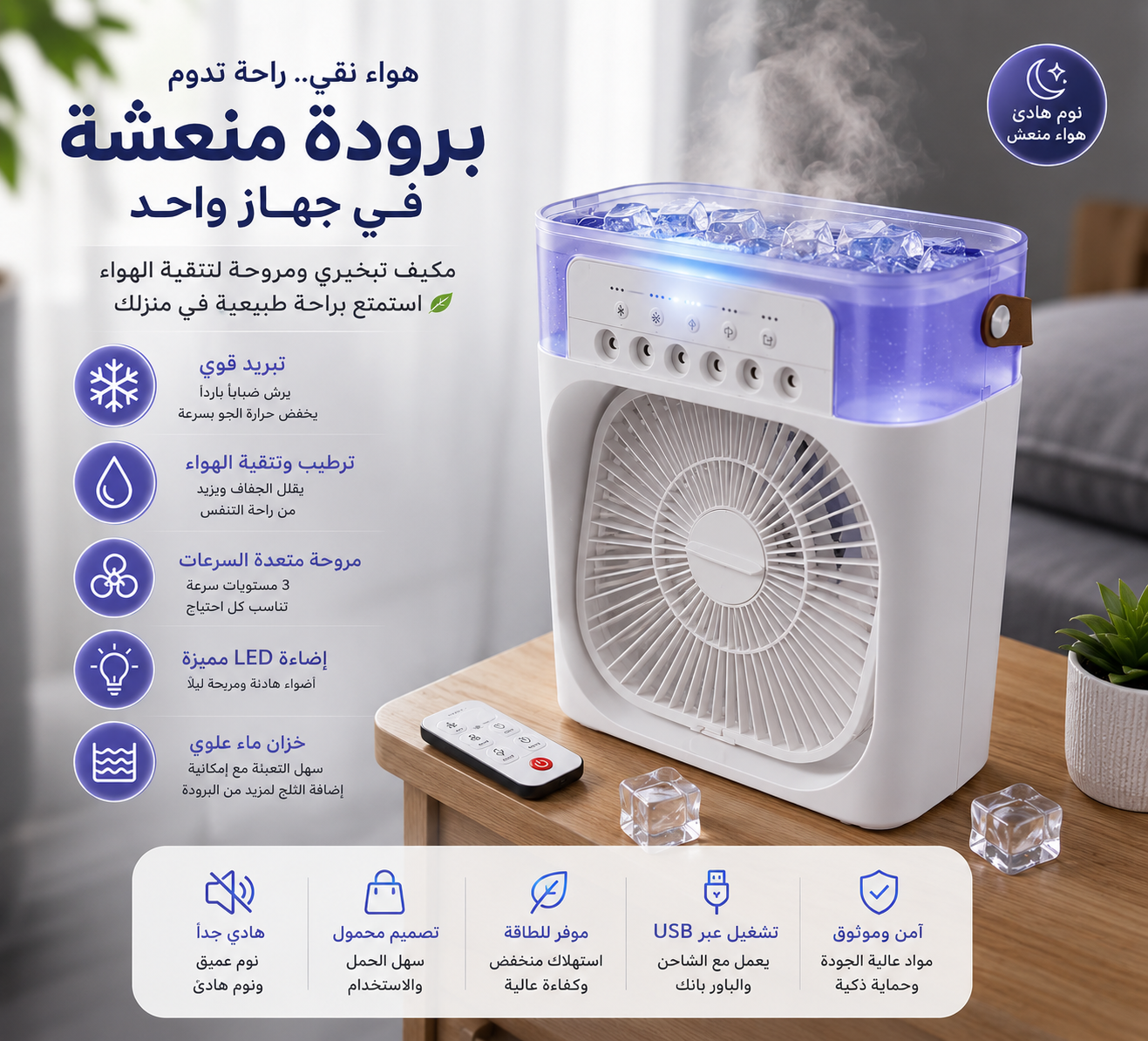 Climatiseur Évaporatif Portable -  مكيف تبخيري محمول