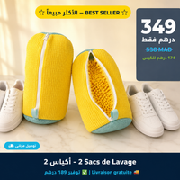 Sac Lavage Chaussures - حقيبة غسيل الأحذية